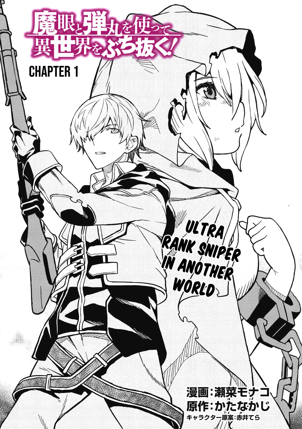 Magan to Dangan o Tsukatte Isekai o Buchinuku! Chapter 1 4